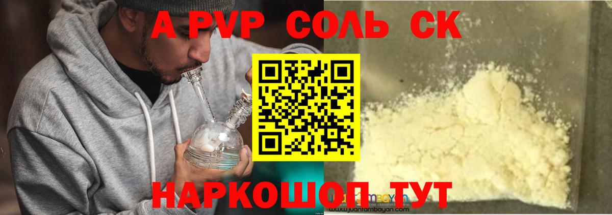 Вышний Волочёк  Alpha PVP Соль  А ПВП крисы CK  Вход с VPN 