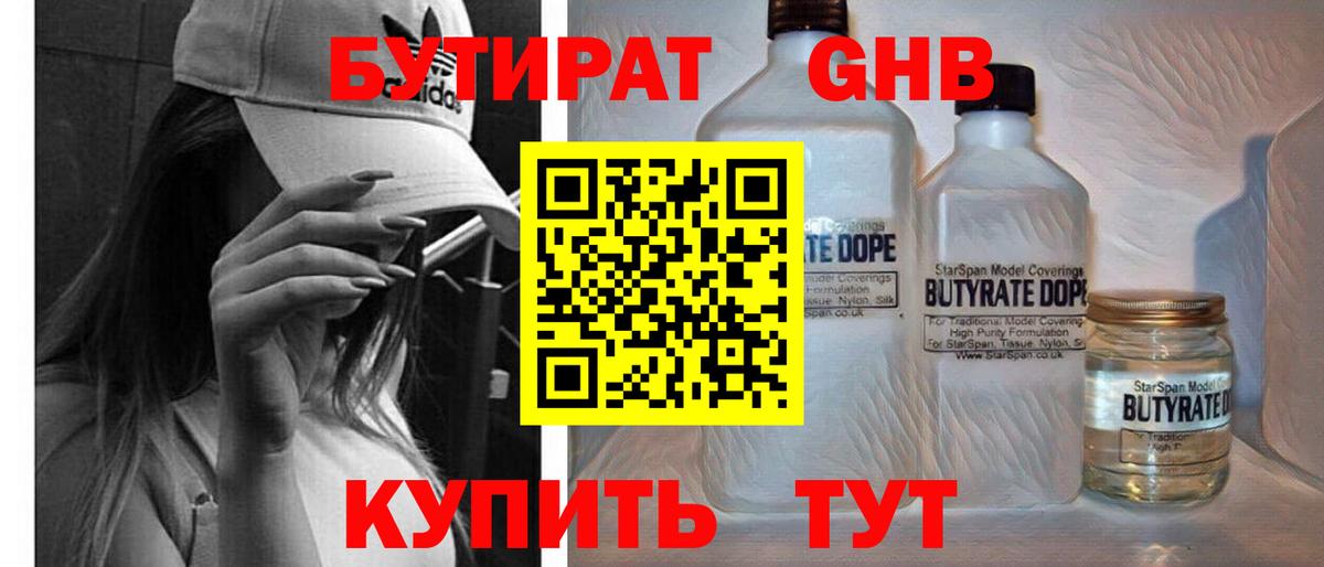 Вышний Волочёк  Бутират бутик  Вход с VPN 
