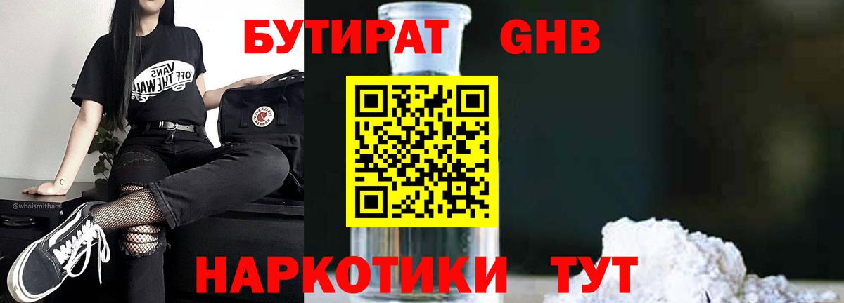 Бутират бутик Вышний Волочёк