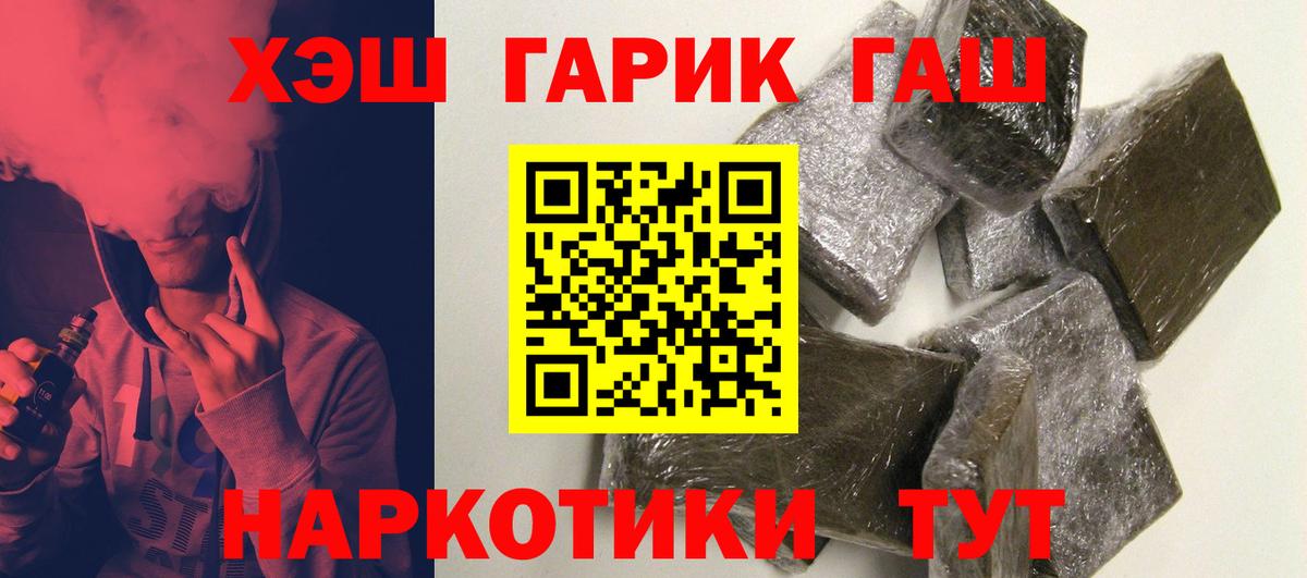 ГАШ 40% ТГК  Вход с VPN  ГАШ гашик  Вышний Волочёк 