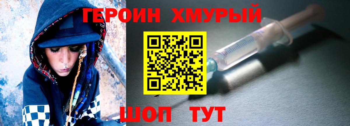 ГЕРОИН  Вход с VPN  Вышний Волочёк  ГЕРОИН герыч 