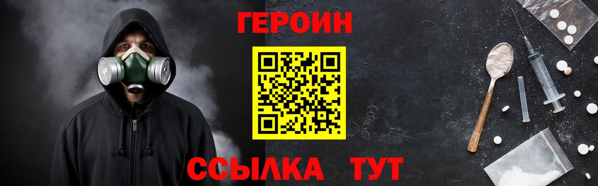 ГЕРОИН герыч Вышний Волочёк