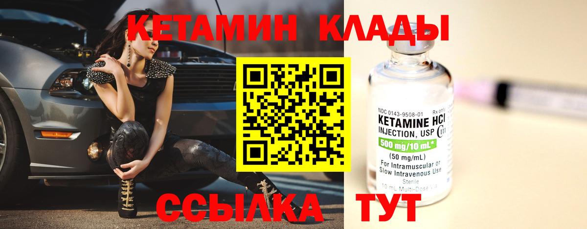 КЕТАМИН VHQ Вышний Волочёк