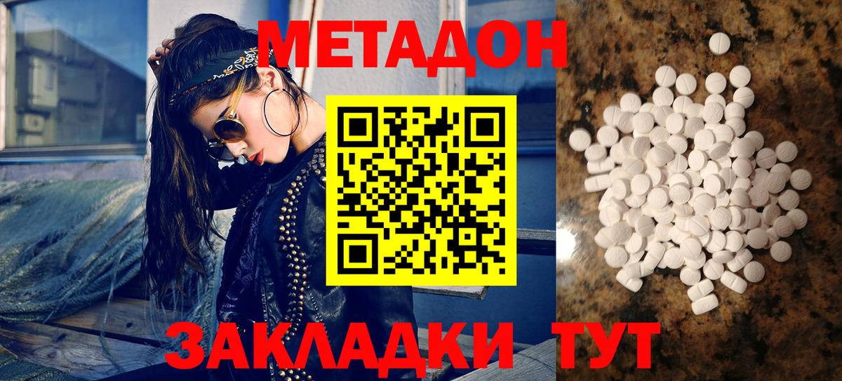 МЕТАДОН VHQ Вышний Волочёк